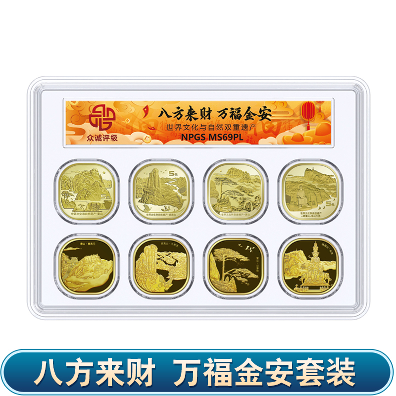 八方来财 黄山/峨眉山/泰山/武夷山纪念币+纪念章套装