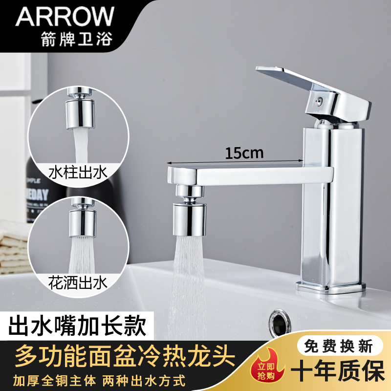 箭牌洗脸盆面盆冷热水龙头加长嘴浴室柜适配台盆洗手盆单孔水龙头