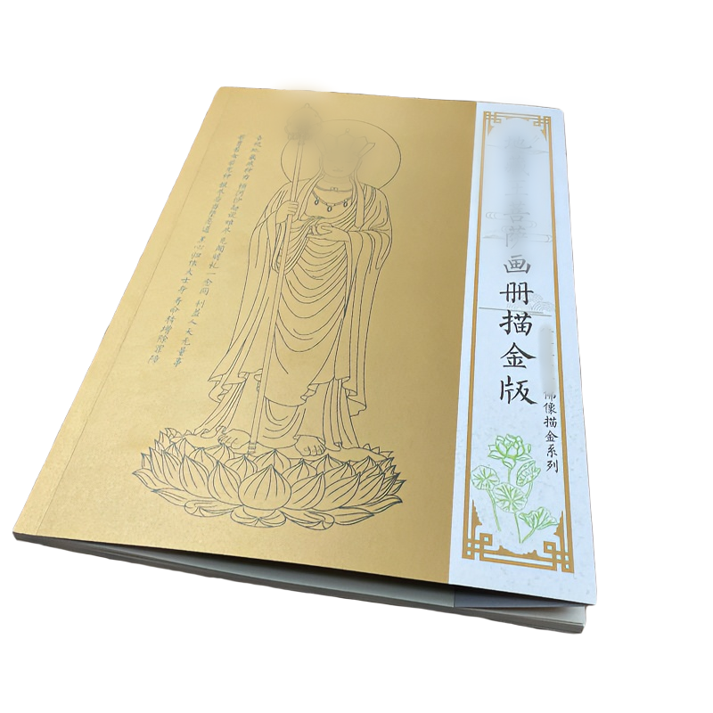 地藏王菩萨佛像画册描金版描红涂色临摹解压赠描金笔素描绘画字帖