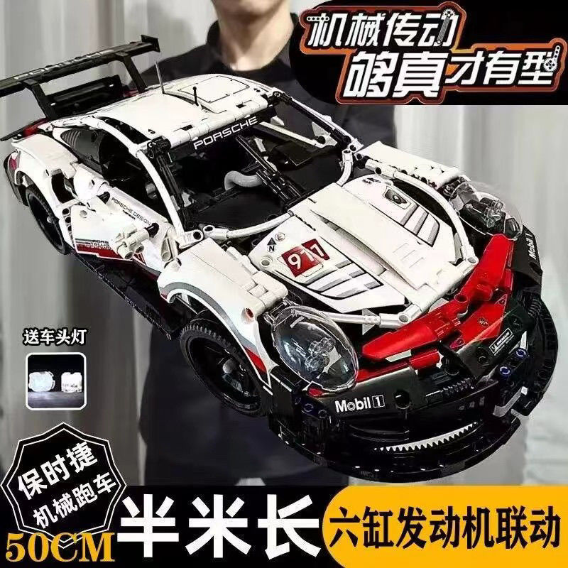 1:10保时捷911积木益智拼装超大型遥控机械联动高难度模型赛车