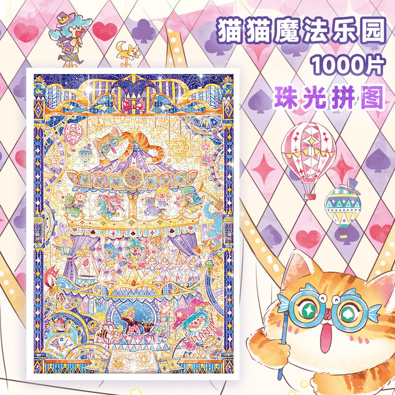 古部Aipuzzle猫猫魔法乐园拼图1000片成人解压玩具节日礼物
