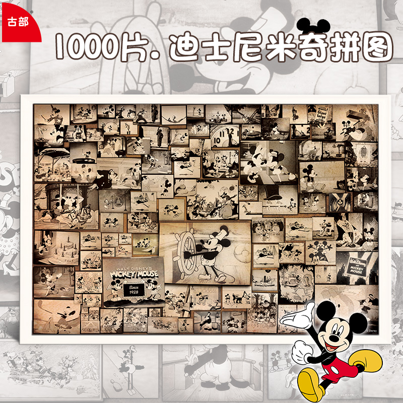 迪士尼正版米奇1000片成人拼图高级蓝芯高难度减压复古装饰画玩具