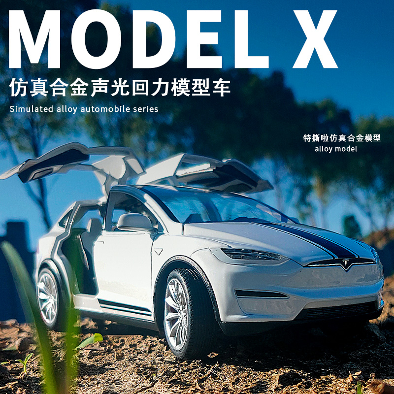 大号特撕啦MODEL X 合金车模声光回力儿童玩具车男孩仿真汽车模型