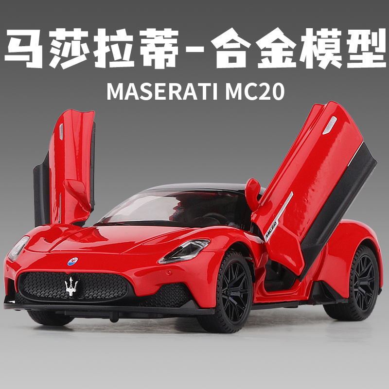 玛莎拉蒂MC20跑车1:32合金车模声光回力儿童玩具男孩仿真汽车模型