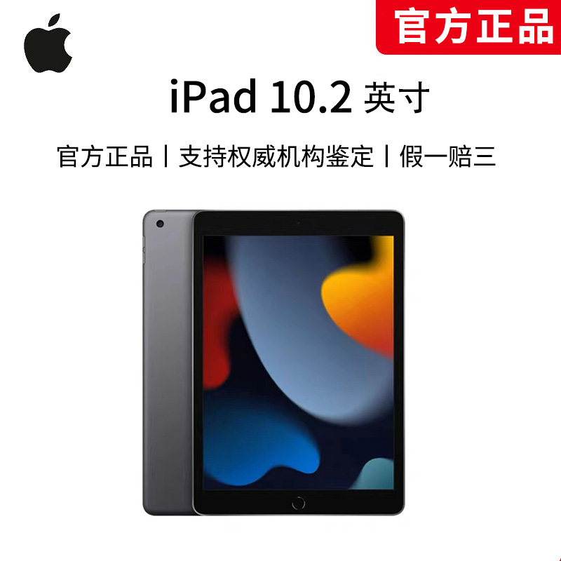【李金铭专属】Apple iPad 10.2英寸平板电脑 21年款WiFi版本
