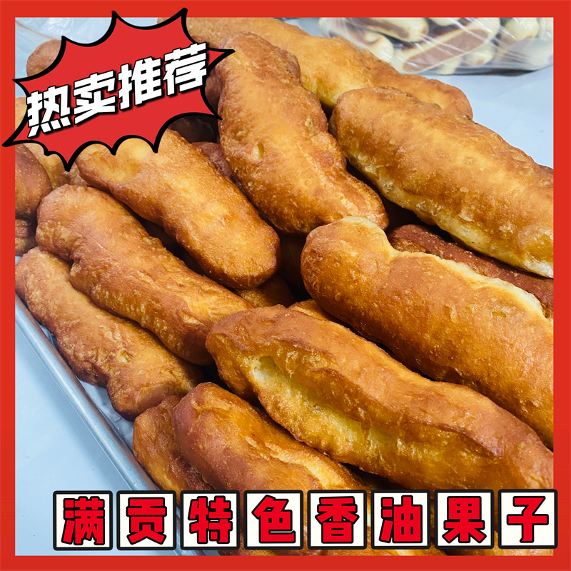 【满贡特色香油果子】山东特产传统手工2斤面点家乡味道香油果子