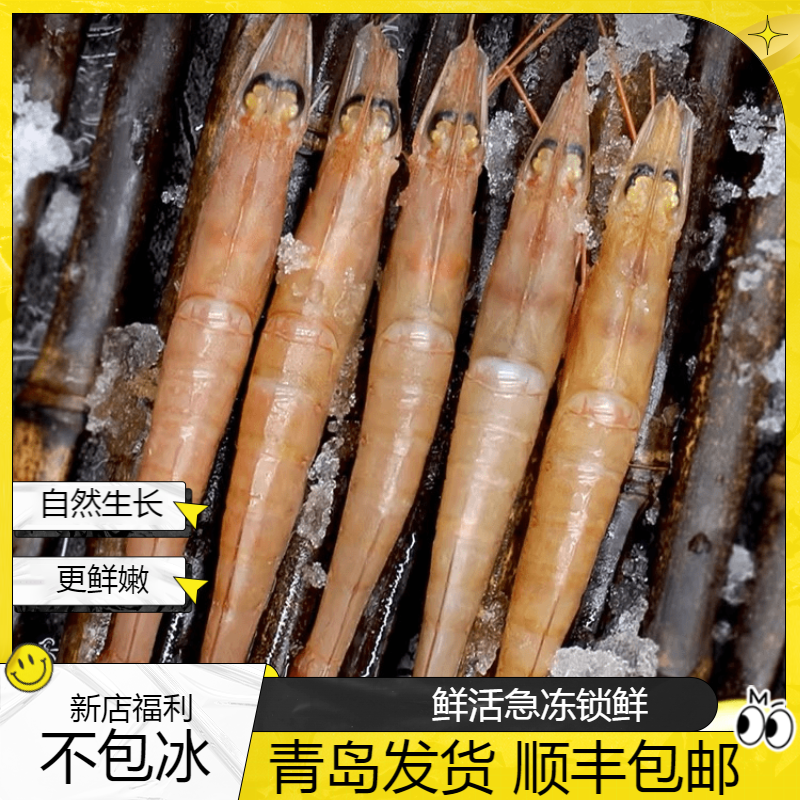本地野生海捕蛎虾4斤(每斤50只左右）500g/盒速冻青岛顺丰发货