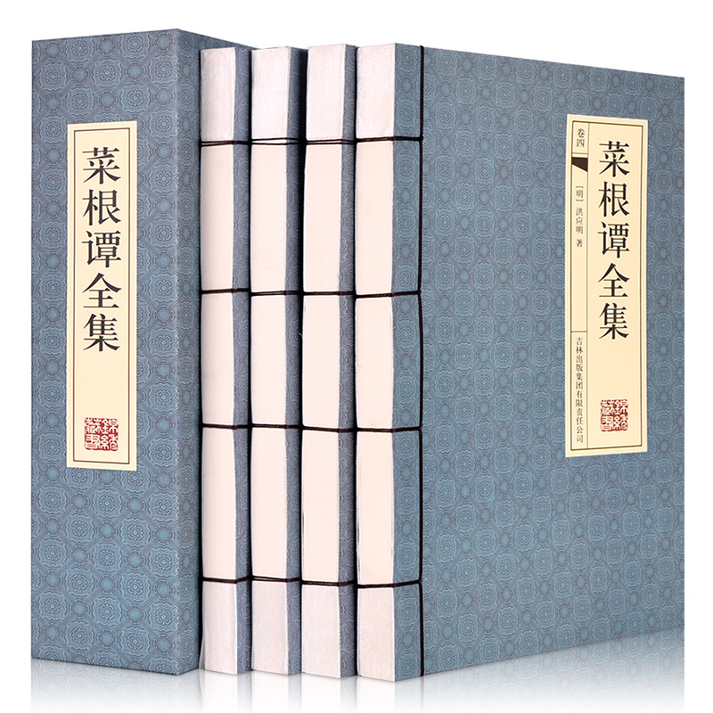 菜根谭全集 文白对照 菜根谭的智慧为人处世中华哲学国学书籍