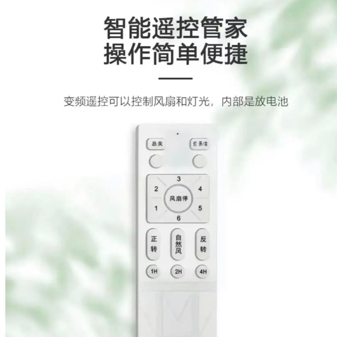 6档调风变风变速遥控