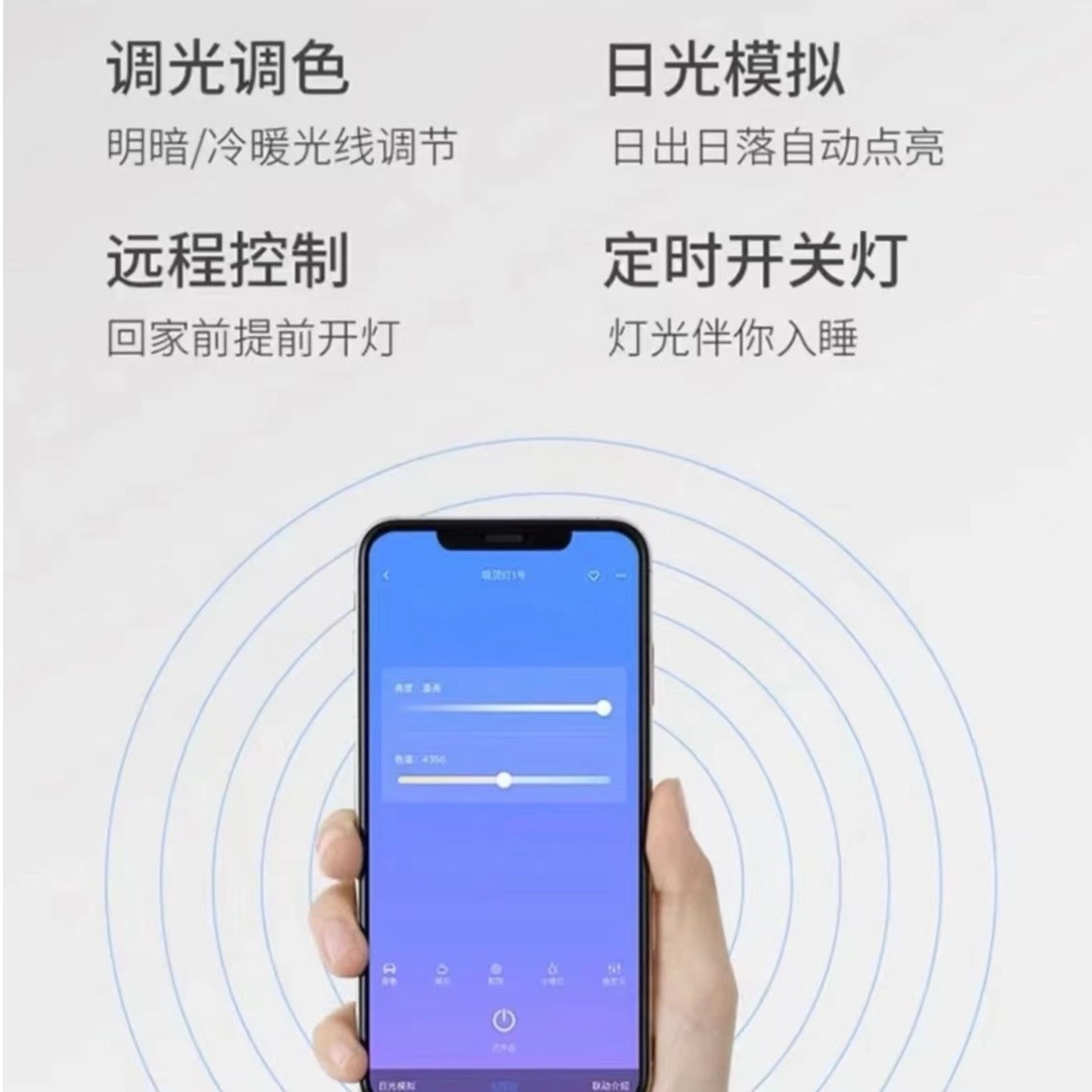 智能手机APP控制