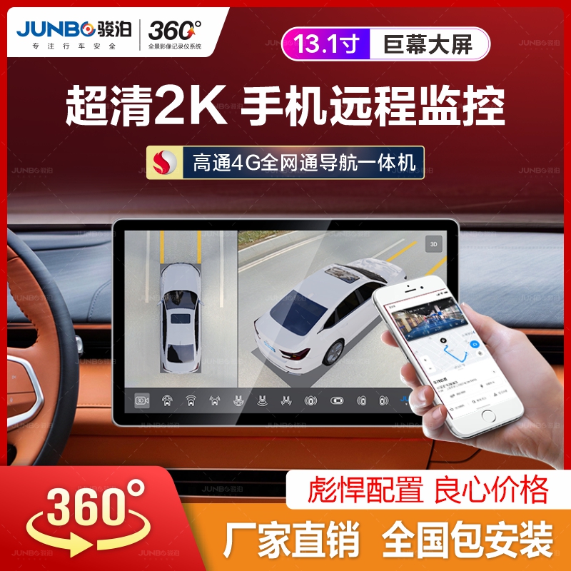 骏泊本田马自达吉利日产大众长安360度全景行车记录仪导航一体机