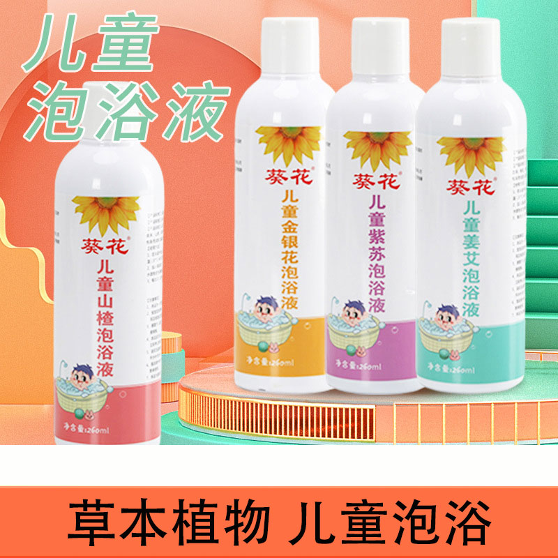 儿童泡浴液泡澡液草本萃取艾草宝宝浴液小儿洗澡包泡浴原液浓缩