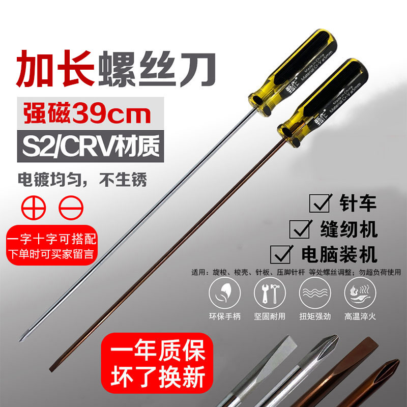 服装厂专用加长螺丝刀（一/十字）缝纫机配件