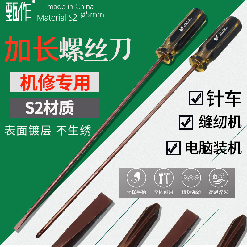 服装厂专用加长十字螺丝刀工具加长平口一字梅花起子螺丝刀