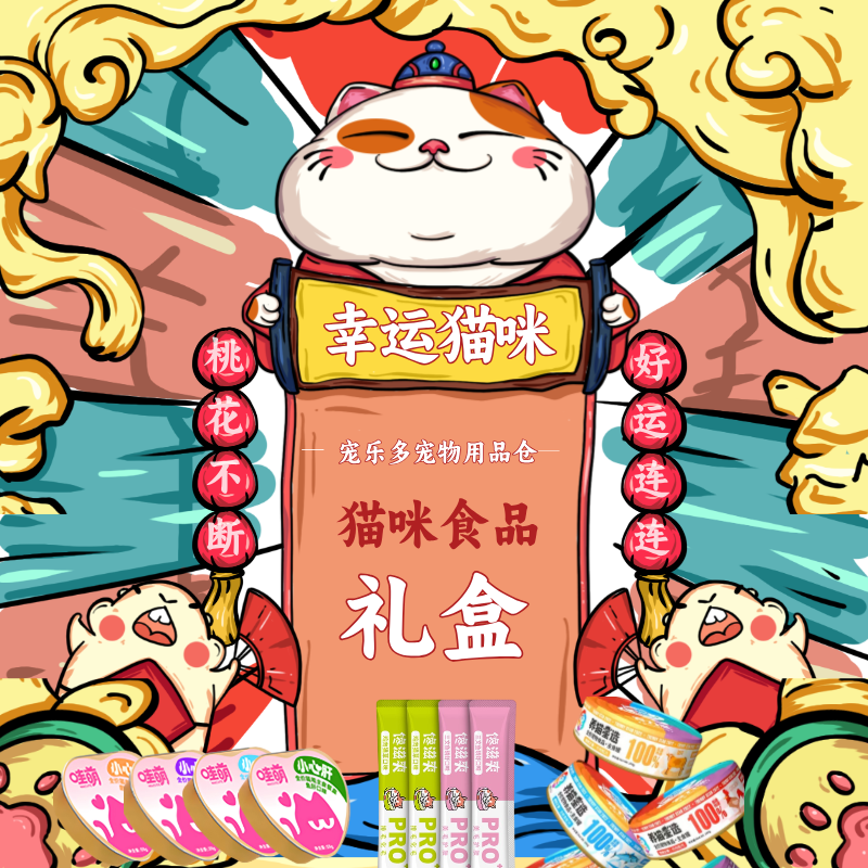 大胡&野自在·399·猫咪成幼猫零食主食盒子