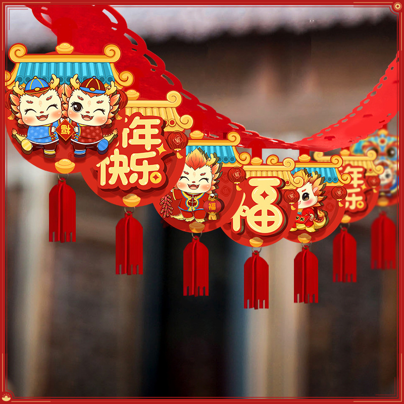 龙年装饰品2024新年春节挂饰幼儿园商场拉旗过年挂件元旦场景布置