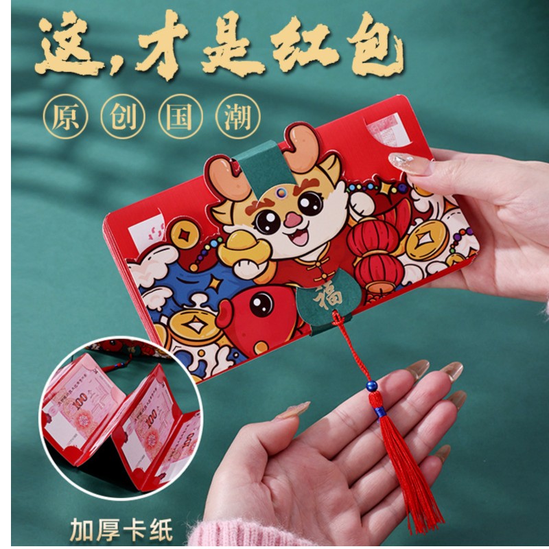 龙年红包折叠红包春节创意利是封大红包喜庆过年专用送人T