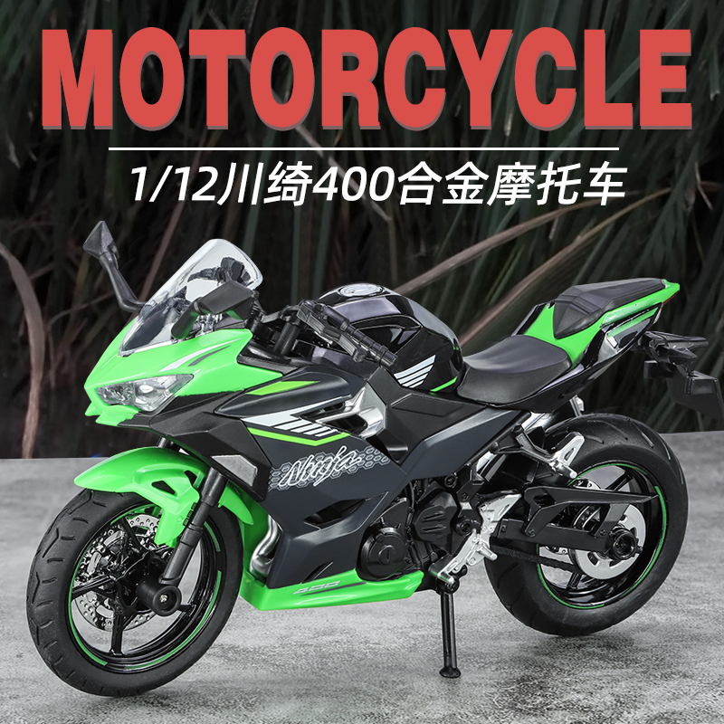 新品1:12川崎ninjia400忍者仿真声光合金摩托车模型收藏摆件