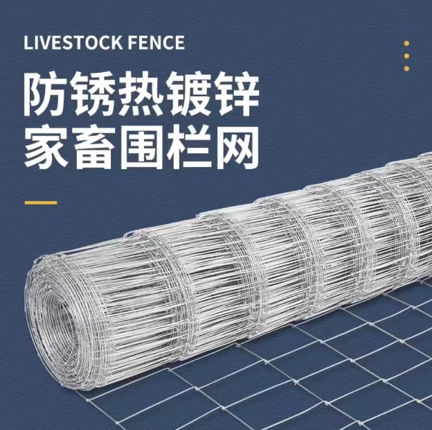 热镀锌牛栏网草原网圈山圈地围果园围栏网防护网