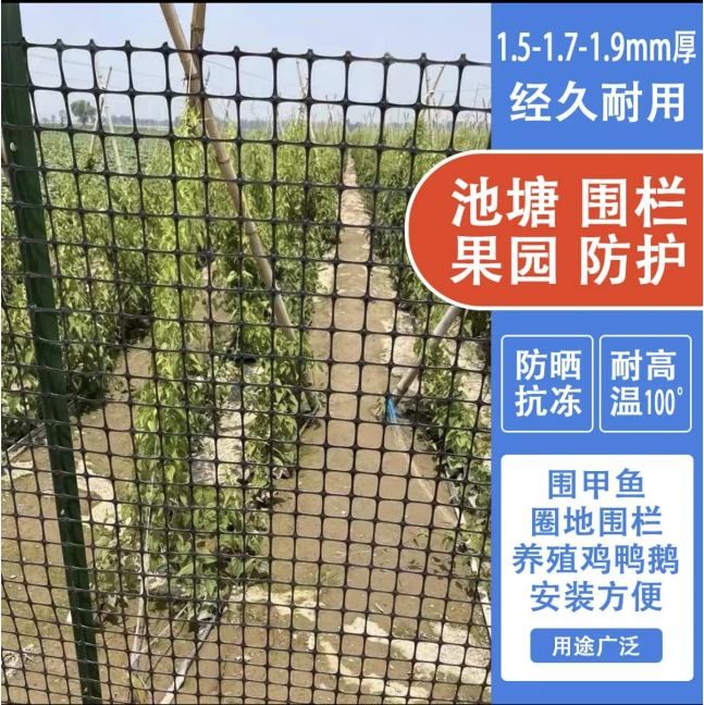 1.5/1.7/1.9毫米厚 圈山圈地围果园大面积养殖鸡鸭鹅围院墙夹帐子