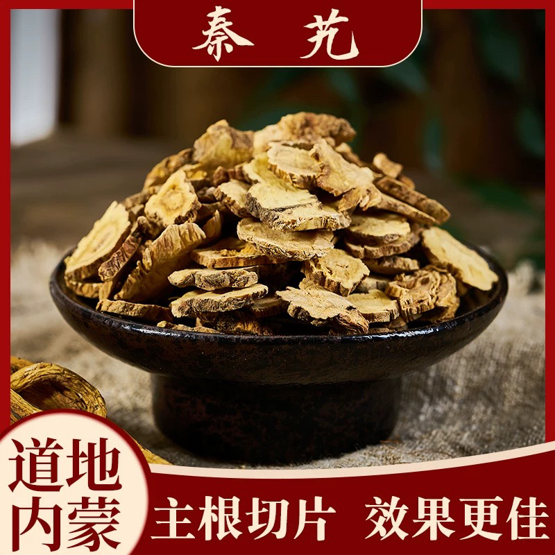 秦艽 正品秦艽大片