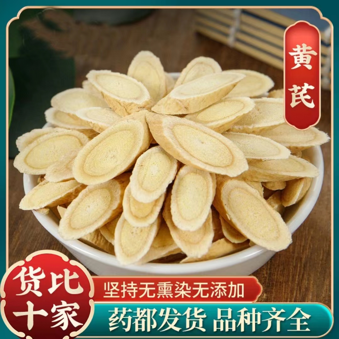 【黄芪】精选黄芪 甘肃岷县黄氏北芪煲汤可搭配党参泡水