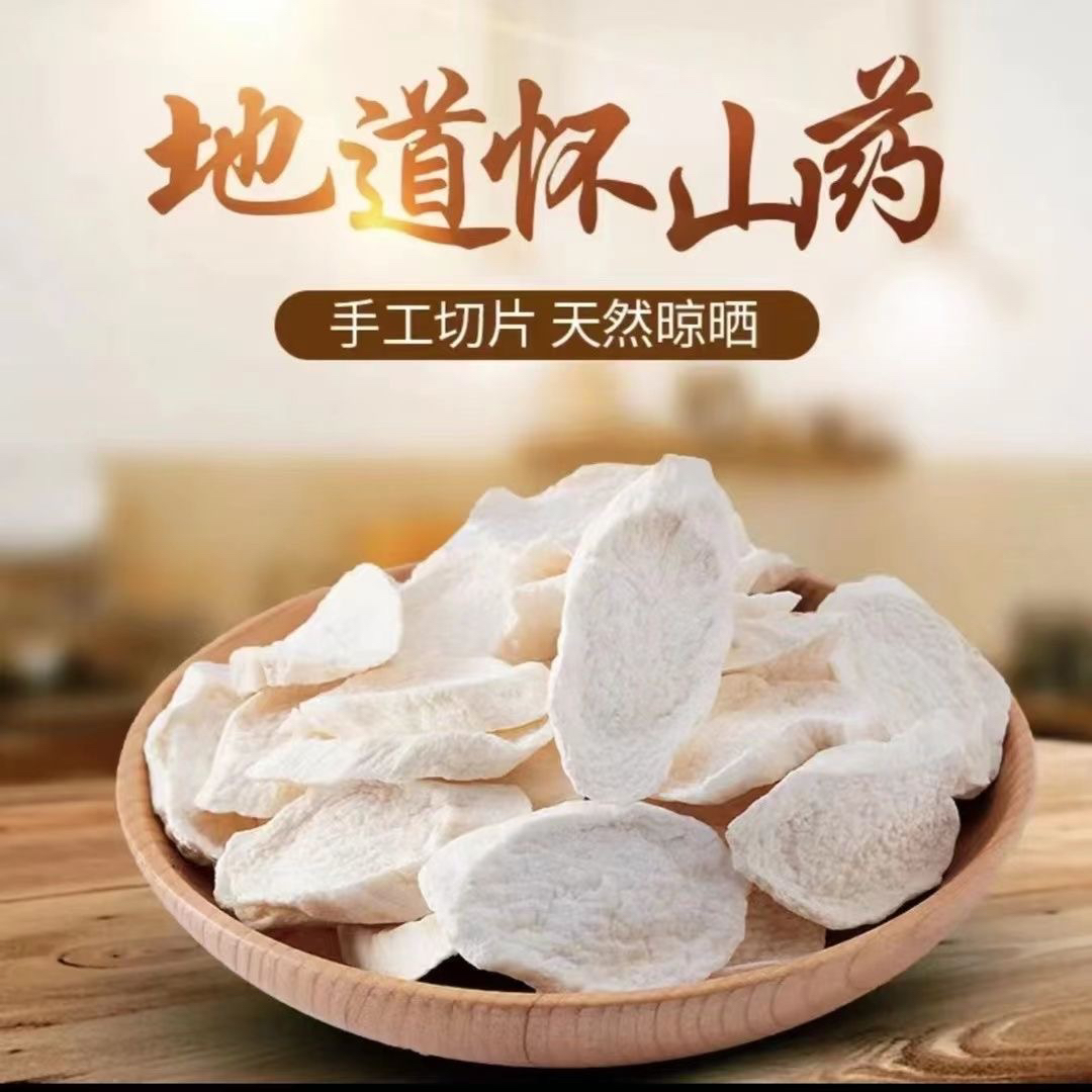 【怀山药】正宗无硫怀山药 泡水煮水