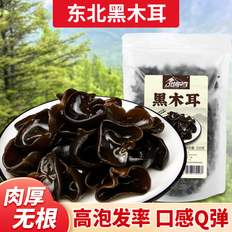 【北域珍奇】东北黑木耳秋木耳无根肉厚木耳250g袋