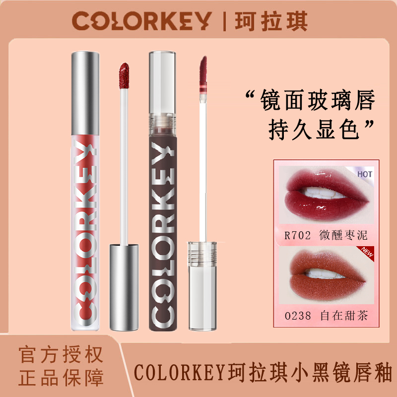 colorkey珂拉琪小黑镜唇釉水光镜面丝绒哑光显白口红唇蜜玻璃唇女