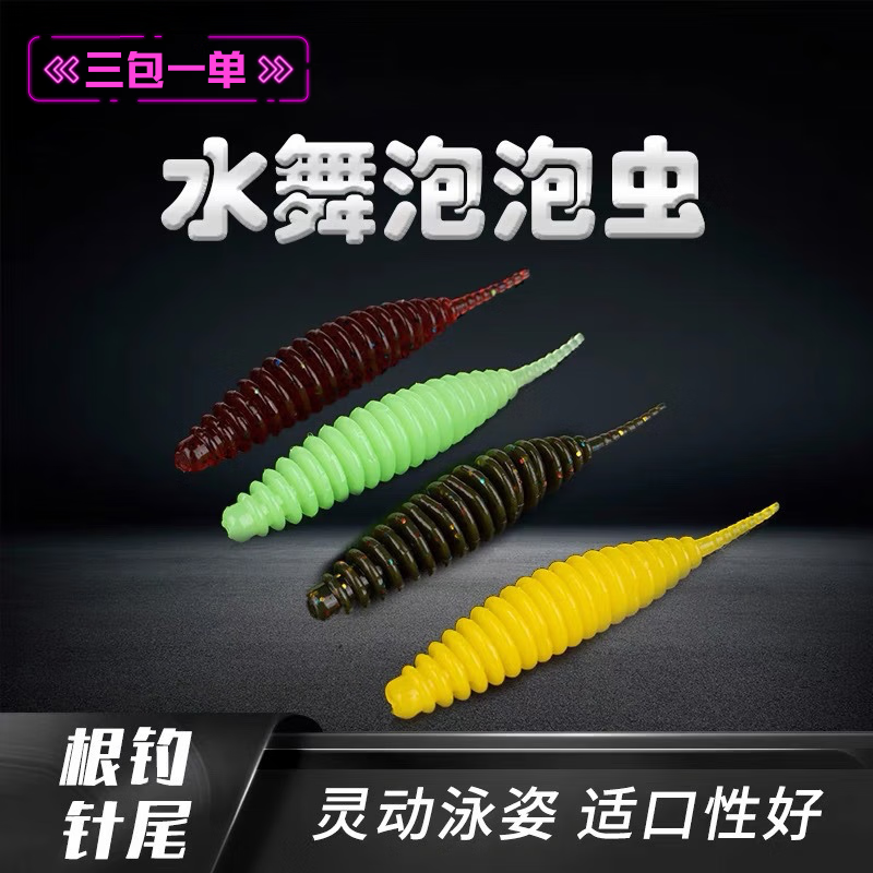 水舞泡泡虫软饵新款蠕虫专用鳜鱼翘嘴红尾青梢等路亚根钓特调针尾
