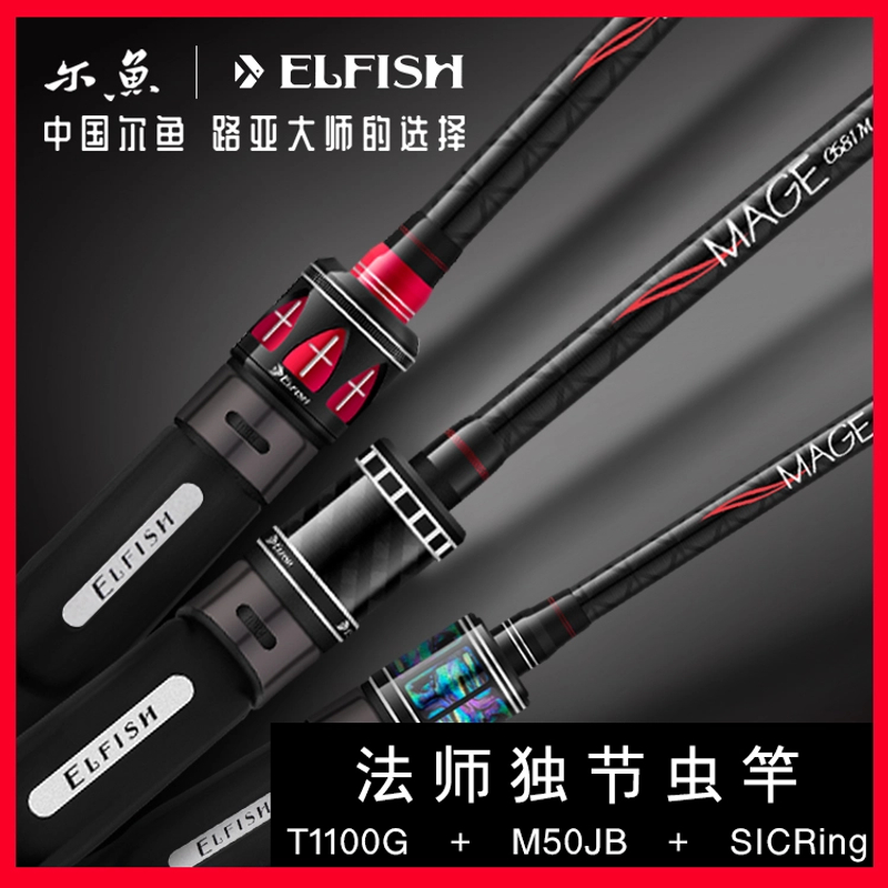 尔鱼【尔鱼法师】路亚竿高感度轻量化虫竿野钓鳜鱼鲈鱼独节双节