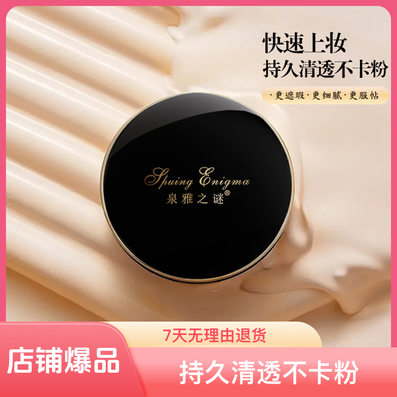 泉雅之谜奢宠修颜贵妇气垫霜