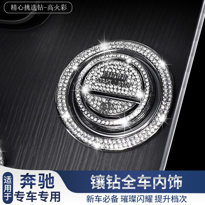 22-25款奔驰C级GLC300L级C200L C260L中控贴装饰贴车内方向盘镶钻