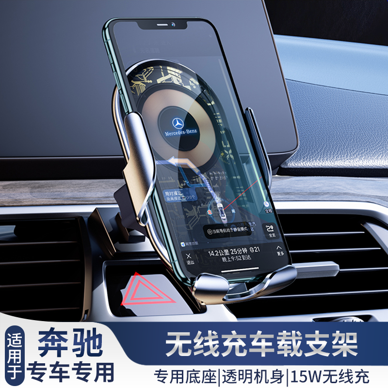 奔驰E级C级E300L/GLC260/C260装饰A级S级GLA/GLB专用车载手机支架
