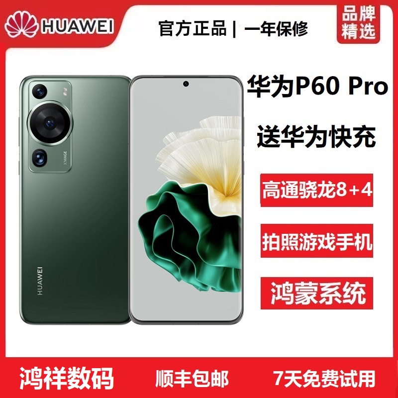 准新品 Huawei/华为 P60 Pro手机曲屏超聚光长焦双向北斗双卡手机