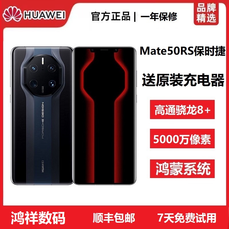 准新品 Huawei/华为 Mate 50RS保时捷款原装双卡曲屏商务旗舰手机