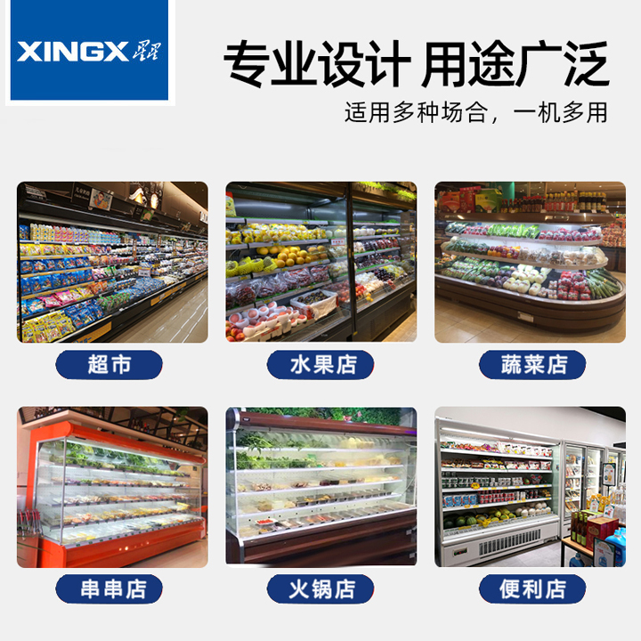 XINGX/星星定制水果风幕柜保鲜超市便利水果店专用