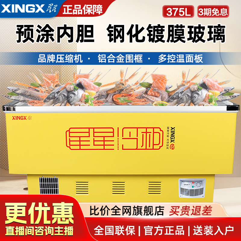 【星星商用岛柜】速冻卧式冷冻柜雪糕柜冻品丸子超市商店展示柜