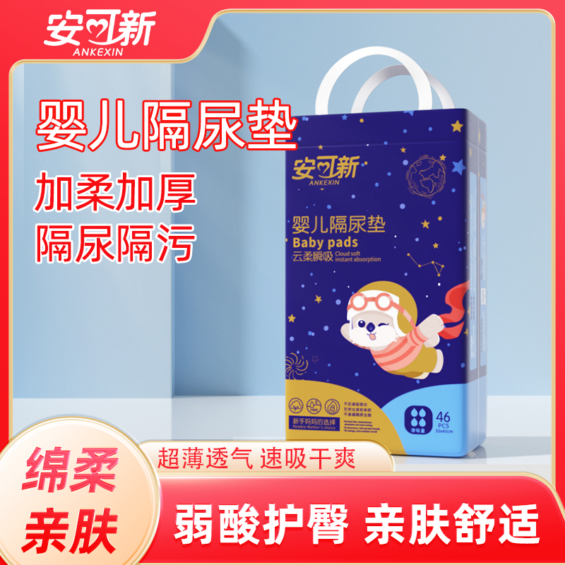 安可新加厚一次性隔尿垫防水透气免洗护理垫新生儿隔尿床垫纸尿片