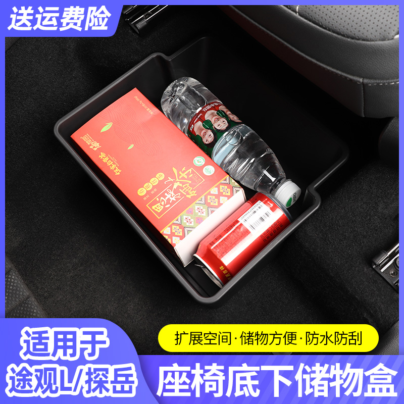 大众途观L探岳X座椅储物置物盒收纳盒汽车内饰装饰用品大全配件