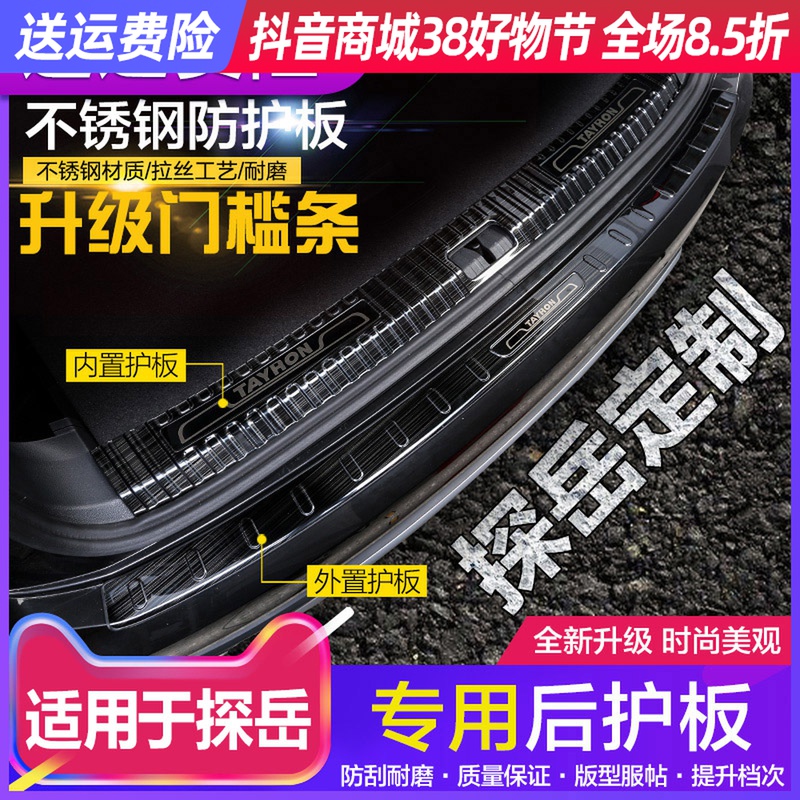大众探岳专用汽车内饰改装门槛条后备箱防护板条迎宾踏板装饰用品