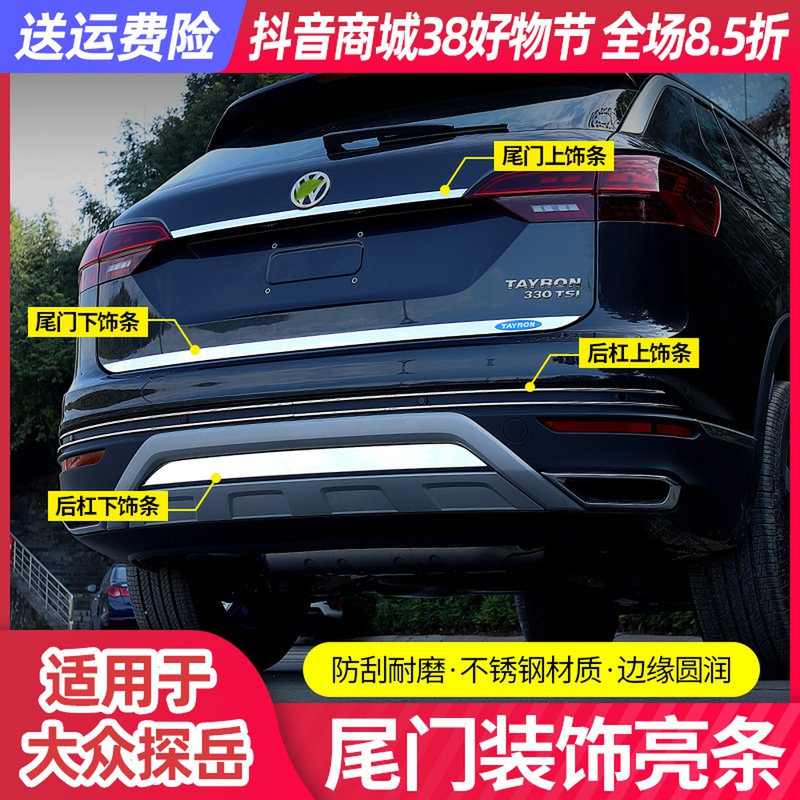 大众19-23款探岳改装后备箱装饰亮条探岳GTE装饰尾门亮条车尾用品