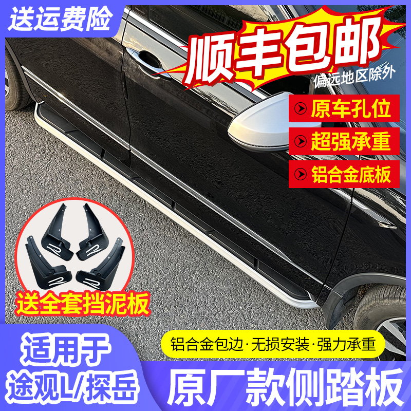 适用2024款大众途观L脚踏板改装专用配件23款探岳X汽车迎宾侧踏板