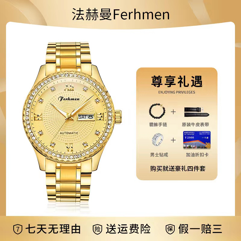 FERHMEN/法赫曼金骑士真金真钻双日历男士腕表TZ-F8600-B