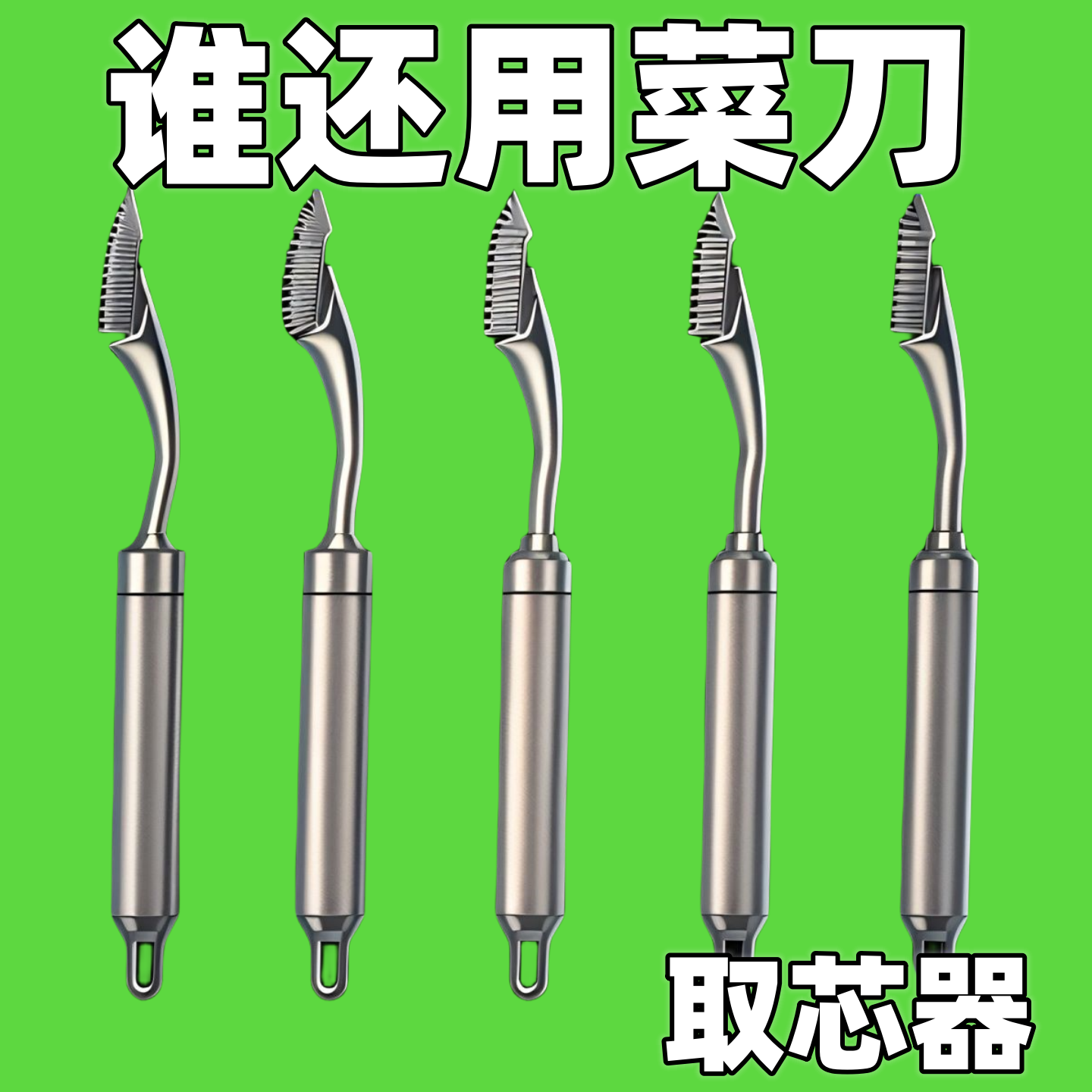 去核神器挖核苦瓜挖辣椒心器辣椒取芯器青椒去籽去芯器厨房工具