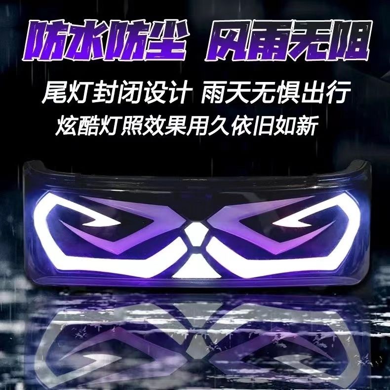 小牛系列撒旦尾灯