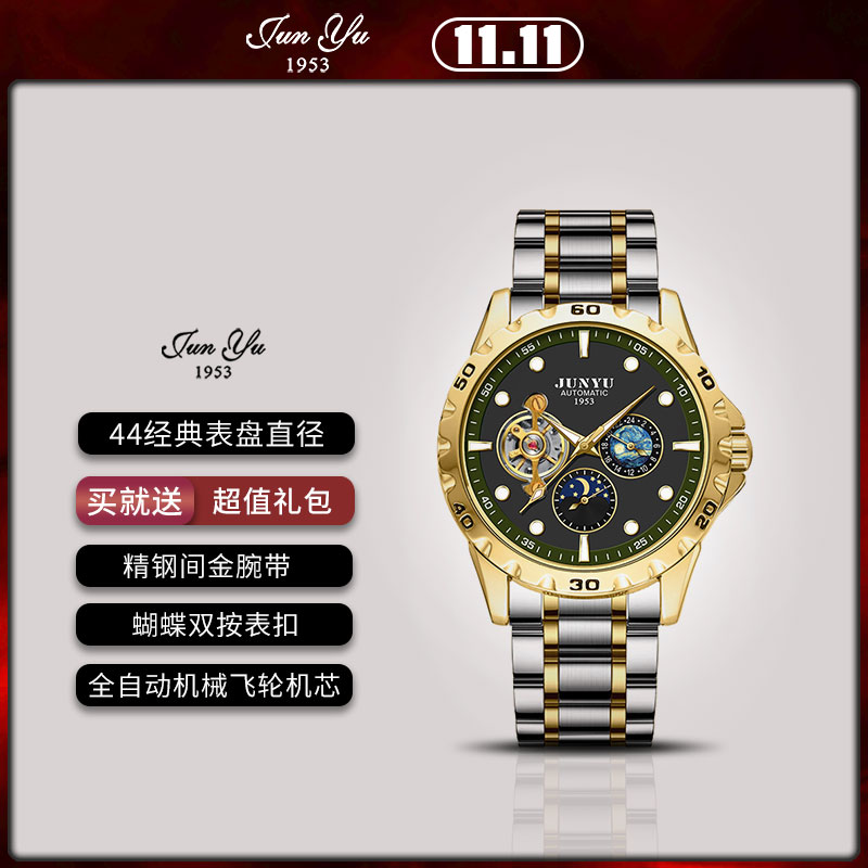 【兰专属】JUNYU男士手表钢带游艇全自动机械表多功能夜光腕表0006