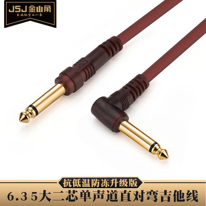 JSJ金山角6.5音频线6.35大二芯吉他效果器乐器音响线柔软防冻降噪