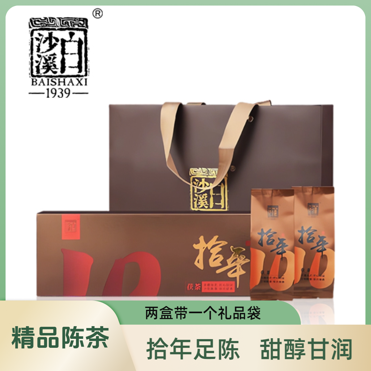 【新款上新】拾年茯茶126g  白沙溪严选陈年茯茶 安化黑茶精品礼盒