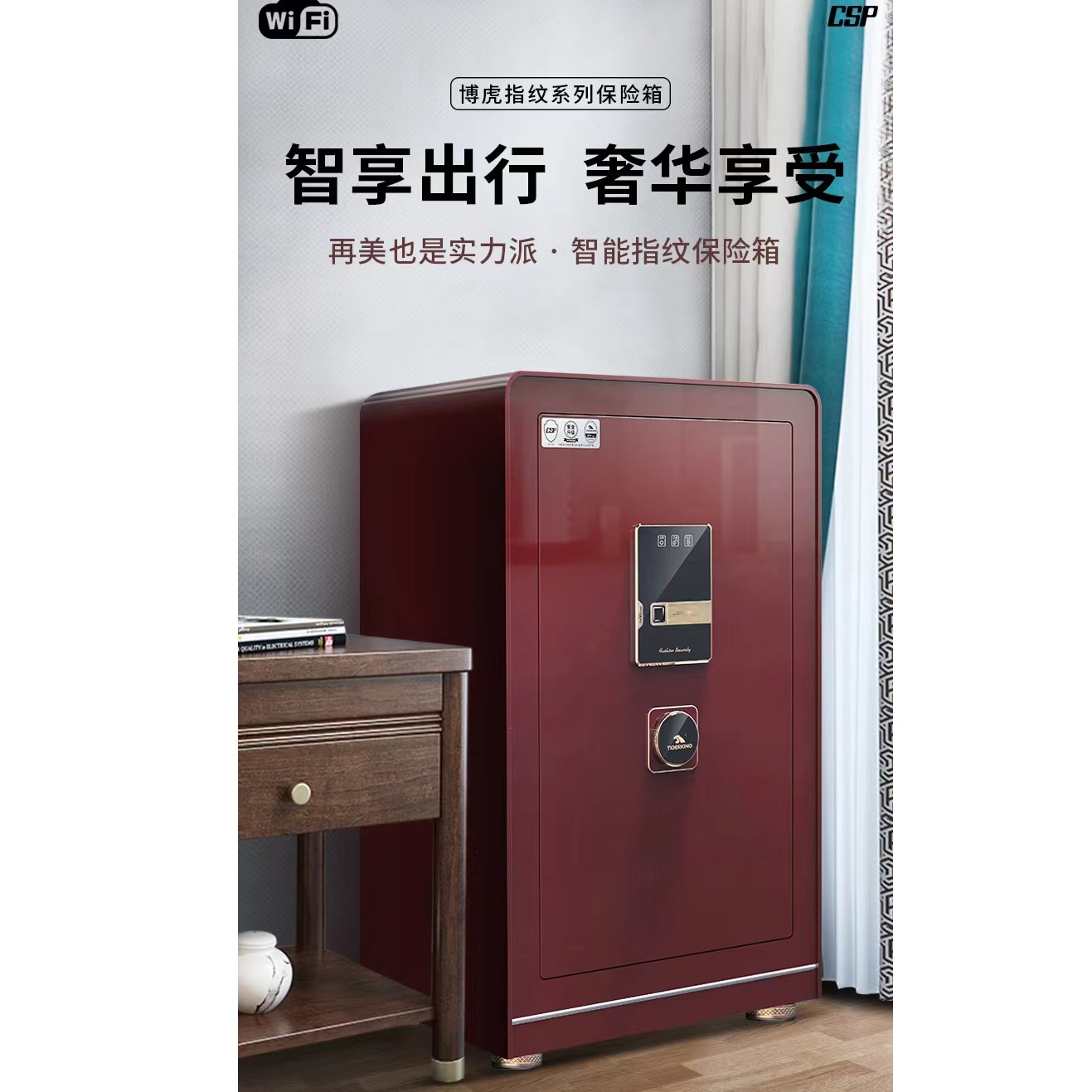 TIGERKING/虎王虎王保险柜博虎炫酒红家用防盗保险柜指纹开锁
